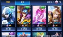 王者皮肤碎片爆料最新版,最新版神秘皮肤抢先看！